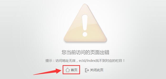 webplus当前访问的页面出错页面截图